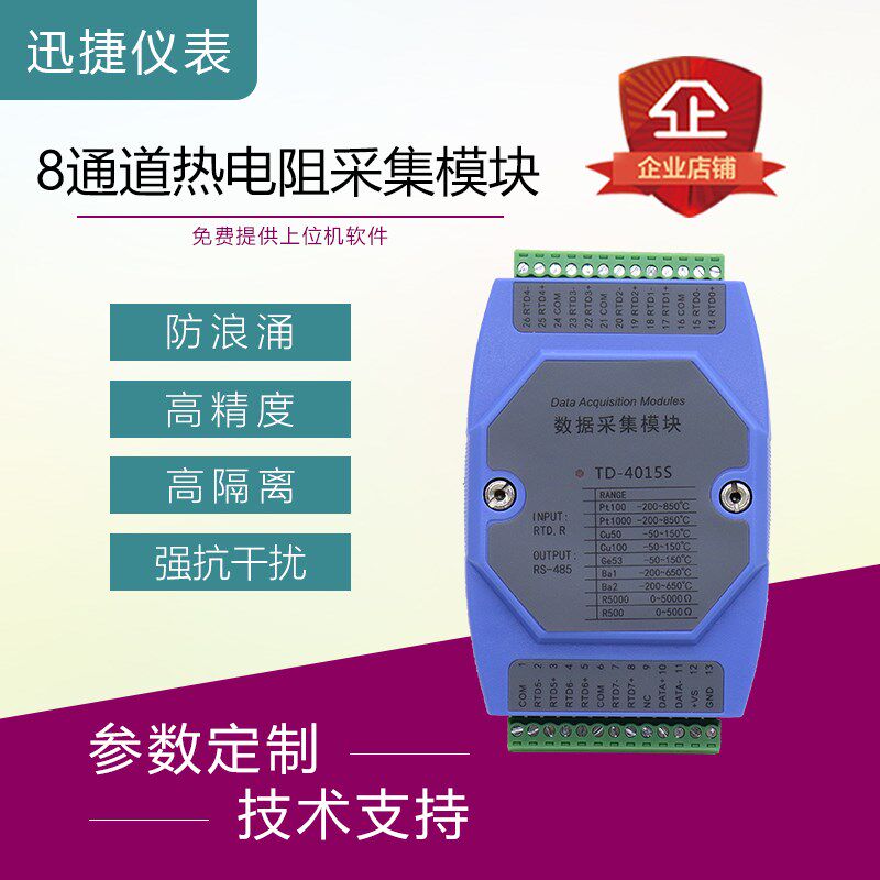 8路热电阻采集模块转485modbus PT100输入温度采集工业级光电隔离