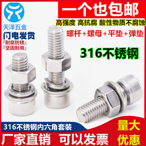 M6M8M10M12M16 316不锈钢圆柱头内六角螺丝螺母套装杯头螺栓A4-70