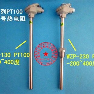 230不锈钢PT100型热电阻 测温棒传感器水箱冷库探头 130 WZP