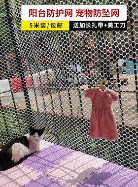 5米阳台塑料网格垫板猫咪防逃神器阳台防护栏封闭窗台防掉东西网