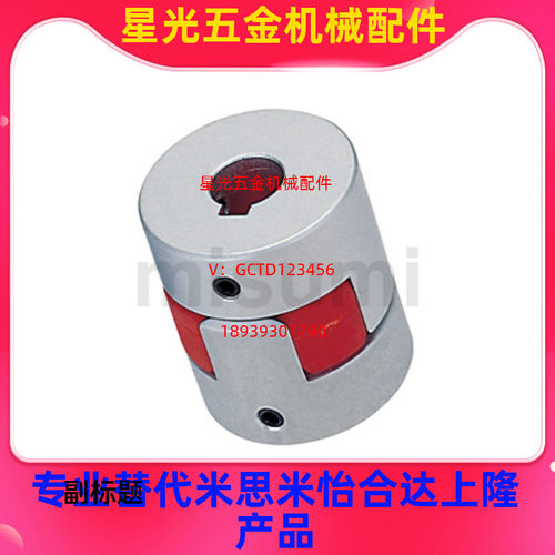 替换米思米联轴器CPJK40-BL-10-10 CPJK40-BL-11-11 CPJK40-BL-12