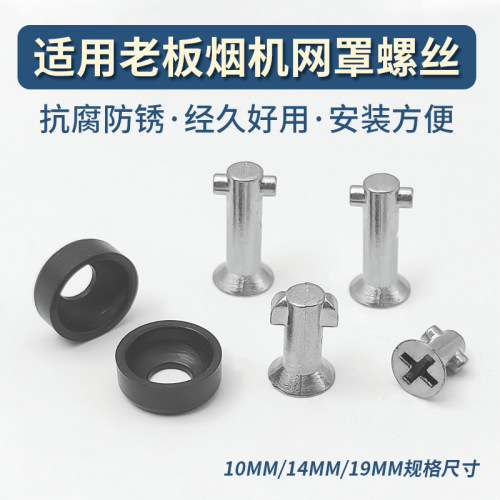 适用老板油烟机不锈钢螺丝固定螺丝配件8700/8211/8106/65Q7/62X2