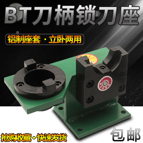 CNC加工中心锁刀座铝制数控刀柄卸刀座BT30BT40BT50锁刀架装刀座