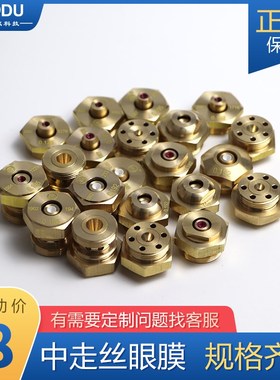 线切割配件 中走丝红宝石金刚石眼模 钻石眼模/水嘴  0.192/0.195