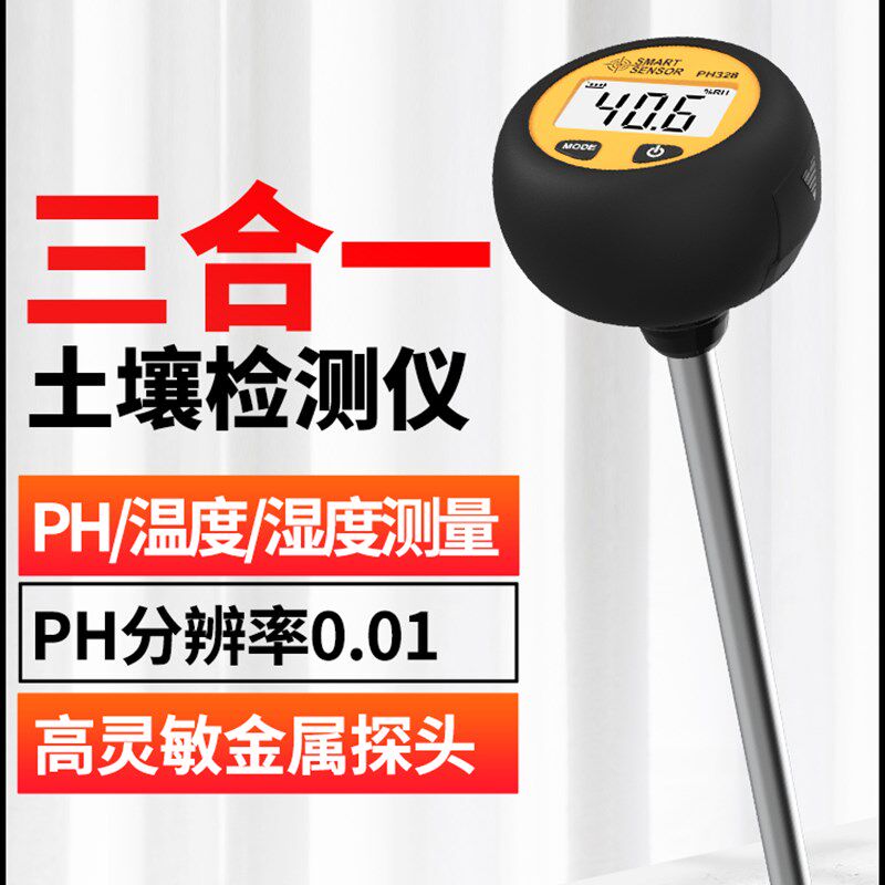希玛土壤检测仪酸碱度高精度湿度土壤ph值测试仪植物花草花盆土地