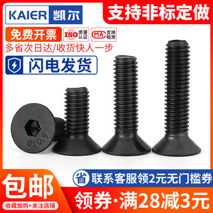 M4M5M6M8厘 10.9级平头内六角螺丝沉头螺钉 *10x12x14x16x18x20mm