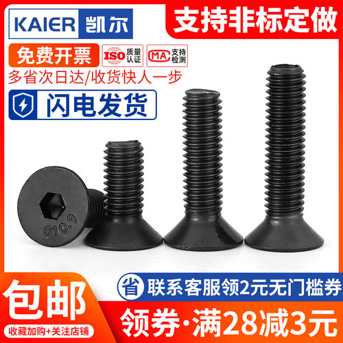 M4M5M6M8厘 10.9级平头内六角螺丝沉头螺钉 *10x12x14x16x18x20mm