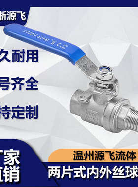 304-316不锈钢两片式内外丝球阀 二片式内外螺纹球阀4分6分1寸2寸