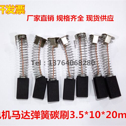 电机马达弹簧碳刷3*10*20mm 伺服马达电刷 离心机封口机碳刷