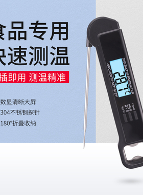 电子温度计水温计食品温度计厨房烘焙测水温油温商用油温计高精度