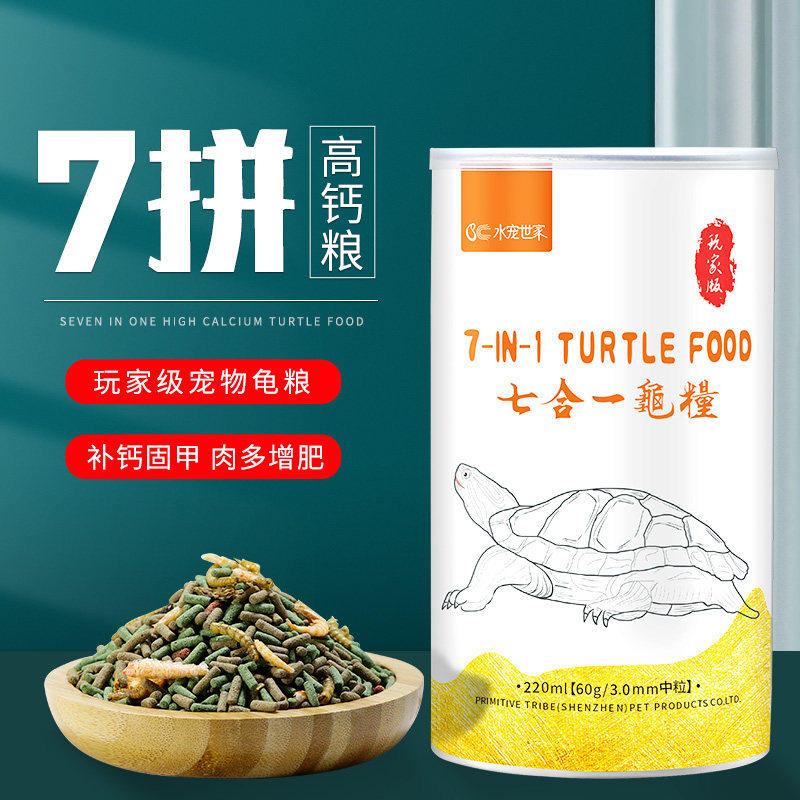 水宠世家乌龟饲料七合一营养龟粮巴西龟草龟鳄龟陆龟通用龟粮虾干,农用物资,苗木固定器/支撑器,淘宝优惠券,粉丝福利购,淘宝优惠卷