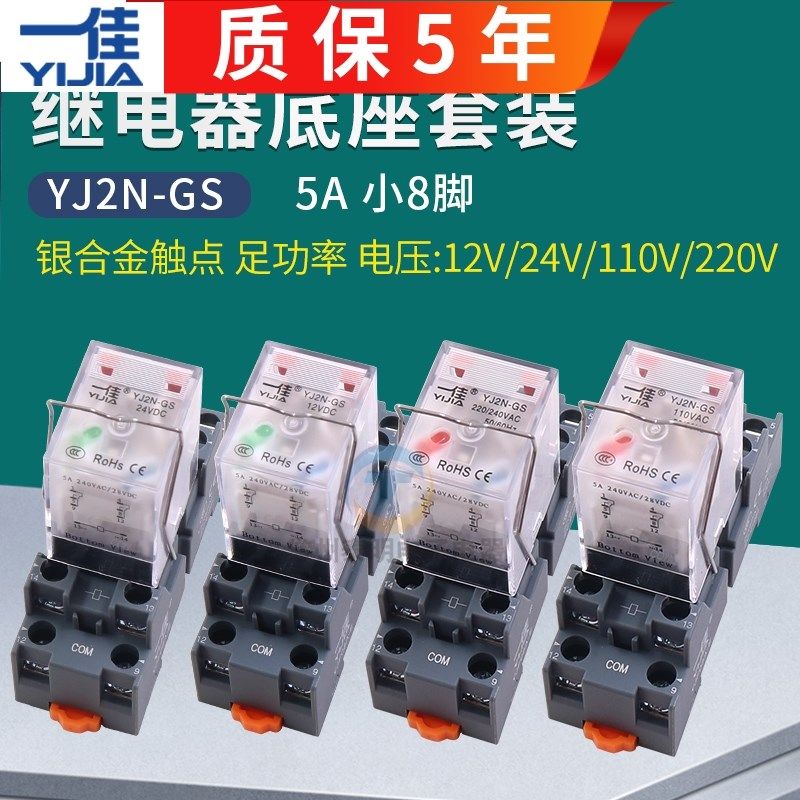 一佳8脚2路MY2NJ小型电磁继电器220V交流直流电DC24V 12V YJ2N-GS