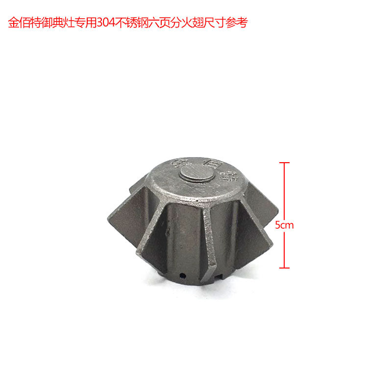 金佰特厂家直销原装灶头分火翅8页12页分火翅御典灶苏式灶专用