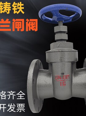 法兰闸阀闸板阀门开关水闸阀动铸铁阀DN40 50 65 80 100 150 200
