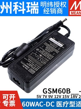 GSM60B明纬P1J医疗B05/B07/B09/B12/B15/B18/B24/B48电源适配器5V