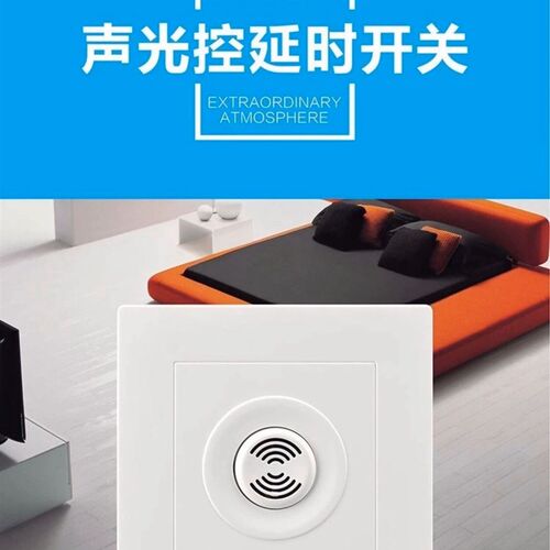 86型楼道智能声光控感应延时二线家用led节能灯220v声控开关面板
