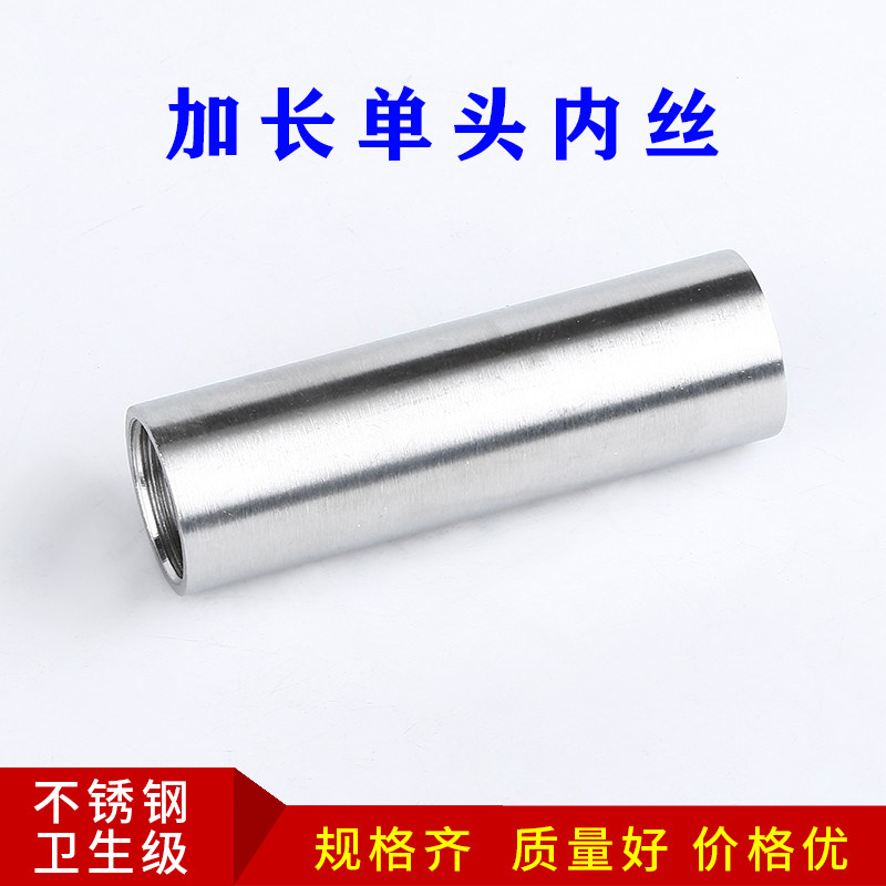 304不锈钢加长单头内丝 焊接内螺纹抛光管子内丝对焊延长水管接头