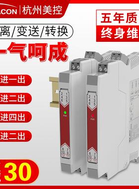 美控直流信号隔离器MIK-401Y/mik-602S电流模拟量模块4-20ma转05V