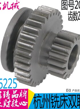 杭州启新机床XQ6225/6230 X5225铣床配件20009双联齿轮Z17/31/L53