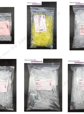Thermo QSP 袋装吸头   10ul 200ul 1ml 5ml 10ml  无DNA RNA