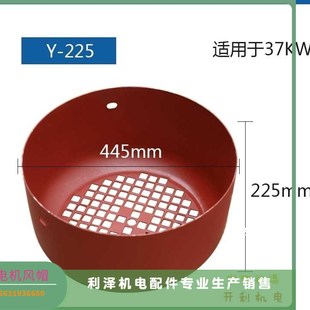 Y225-4电机风罩37kw三相电机风帽风叶罩电机配件风帽型号齐全