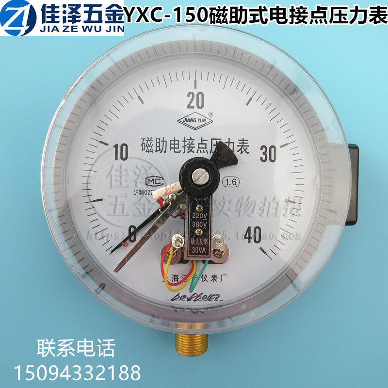 江云YXC-150磁助式电接点压力表 气压表 水压表0-40Mpa径向全规格