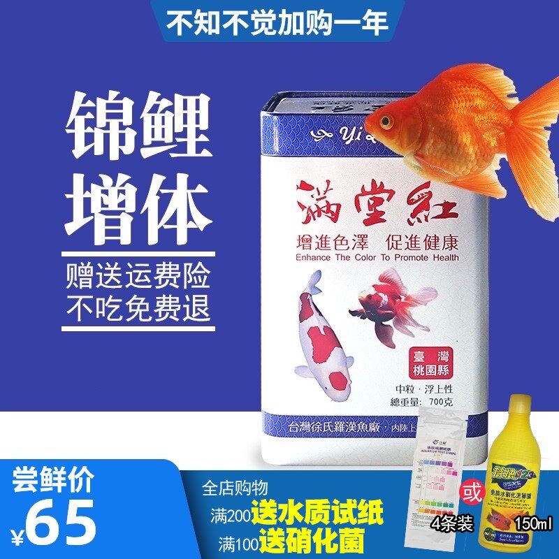 满堂红锦鲤鱼饲料增红增色鱼粮观赏鱼金鱼锦鲤鱼不浑水螺旋藻鱼食
