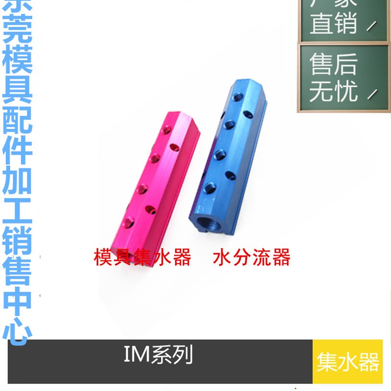 厂家供应模具分流器IM3-2-AB-4-1/8集水器IM4-6-BCD-12 IM5 IM6