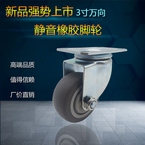 脚轮3寸4寸5寸转向轮轮子轱辘静音橡胶设备工业手推车货架万向轮