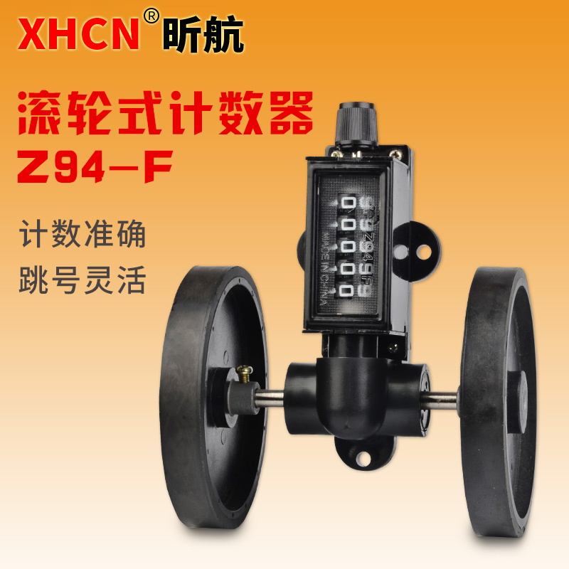 Z94-F计米器 滚轮式计米记数器 高精度 滚轮计数器机械滚动记米器