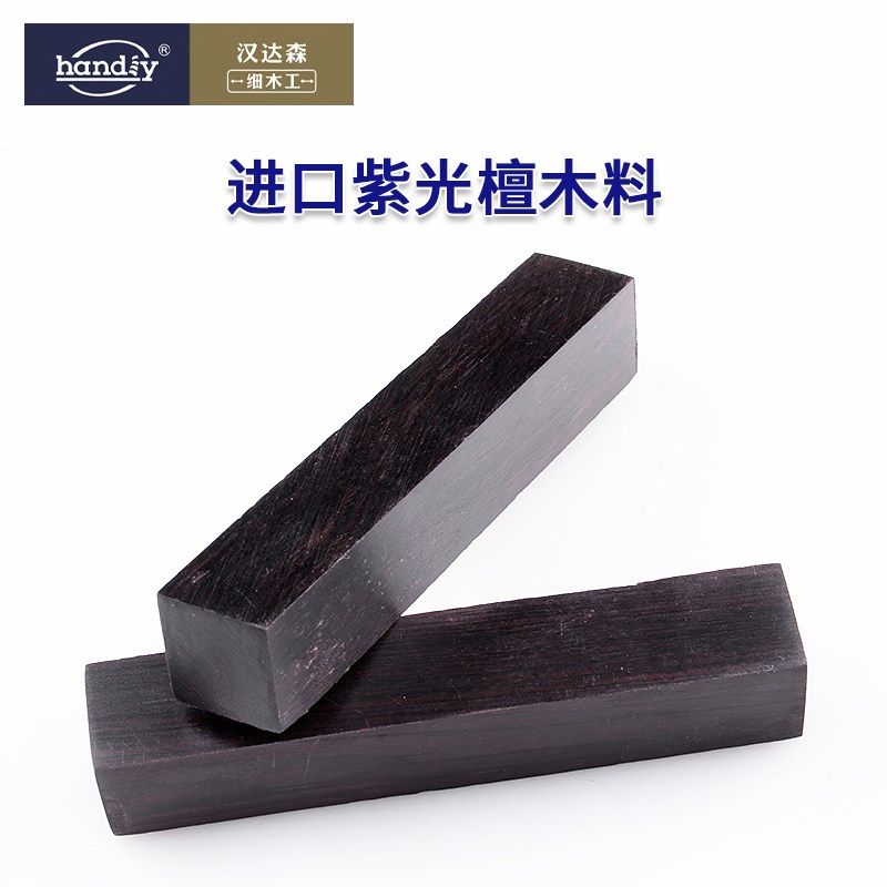 汉达森制笔木料紫光檀diy木笔规格料自制木质钢笔圆珠笔配件木块,标准件/零部件/工业耗材,输送带/传送带,淘宝优惠券,粉丝福利购,淘宝优惠卷