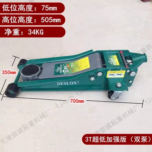 卧式双泵超低位千斤顶液压油压千斤顶汽车维修专用工具汽修3吨3T