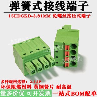 15EDGKD-3.81MM免螺丝按压式接线端子PCB凤凰连接器弹簧插头2-12P