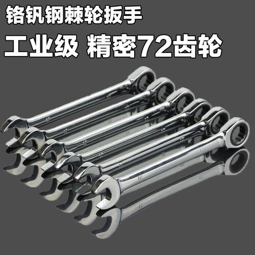 快速棘轮扳手两用开口梅花14/17/19mm自动汽车维修呆板手五金工具