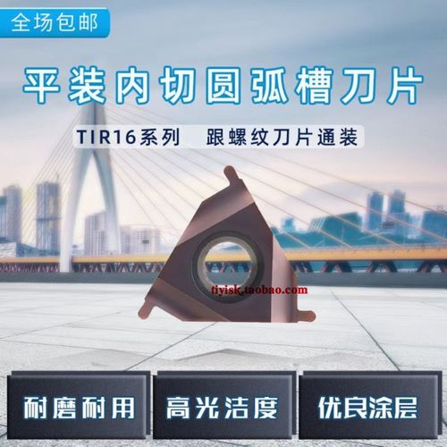 平装圆弧内卡簧槽刀片TIR/16EL数控内切圆弧槽刀粒三角浅槽刀片