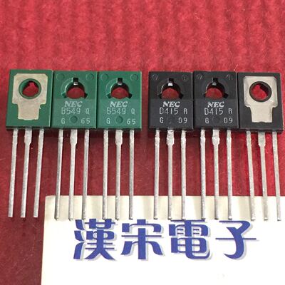 2SB549/2SD415/B549/D415 原装进口正品NEC 一黑一绿 配对一对5元