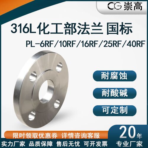 316L法兰PL 化工部法兰国标法兰 HG/T20592 板式平焊法兰10RF16RF