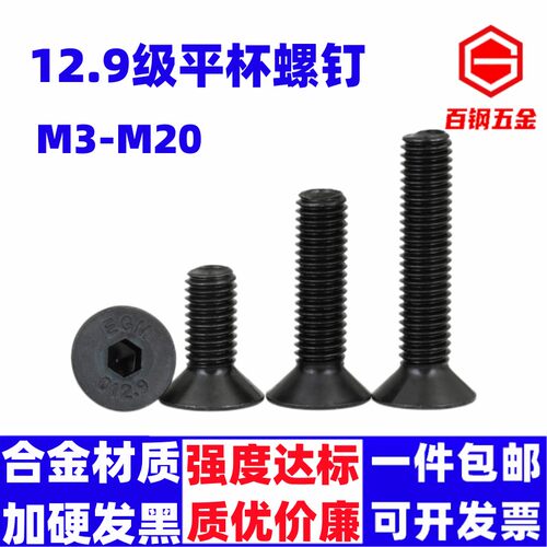 12.9级沉头内六角螺丝平头螺栓M2M3M4M5M6M8M10M12M14M16平杯螺钉