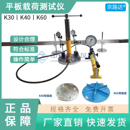 K30平板载荷测定仪荷载试验仪载荷系数路基地基系数公路铁路土工