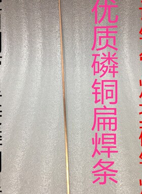 空调 冰箱铜管焊接专用磷铜扁焊条  低温扁焊条压缩机哦