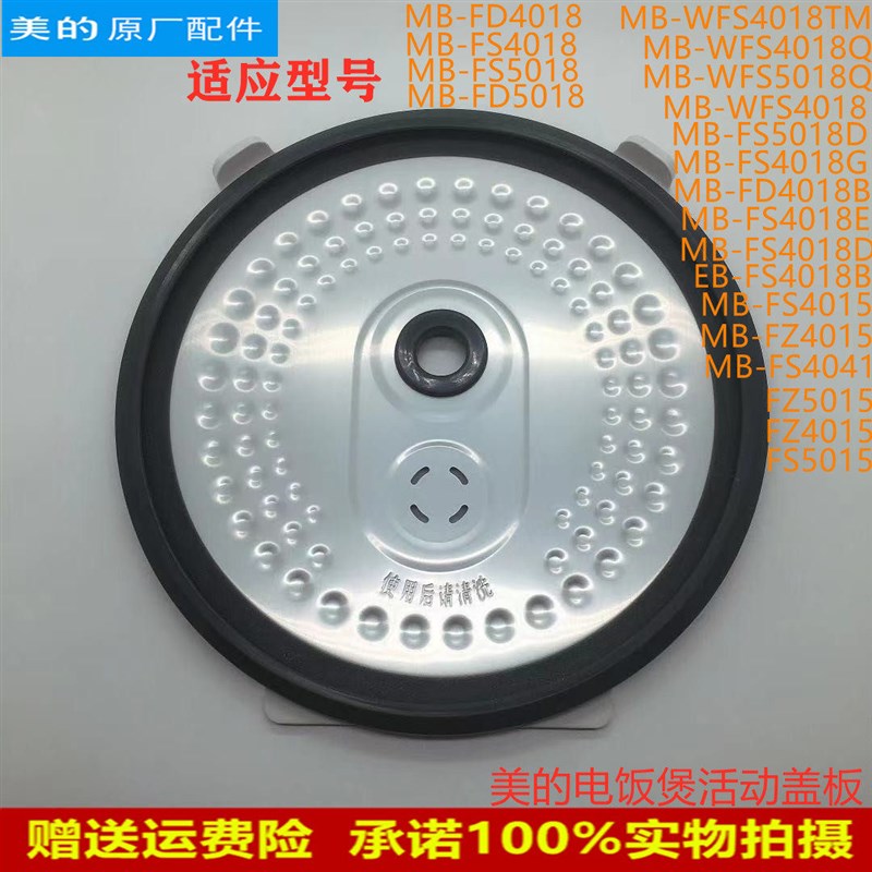 适用美的电饭煲配件内盖MB-FS4041/FZ4015/FZ5015/FS5015活动盖板