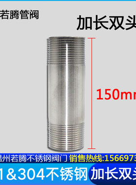 304不锈钢加长双头外丝螺纹钢管内接水管配件4 6分1寸延长管150MM