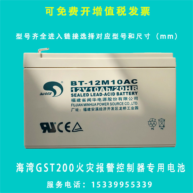 海湾火灾报警控制器气体灭火控制消防壁挂主机应急电源备用蓄电池