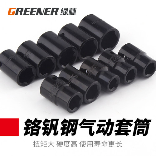 绿林小风炮1/2气动短套筒头12.5mm套筒扳手套装 风炮套筒头子
