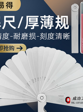 力易得间隙测量 32件套不锈钢公英制塞尺 薄厚规间隙尺 E9733