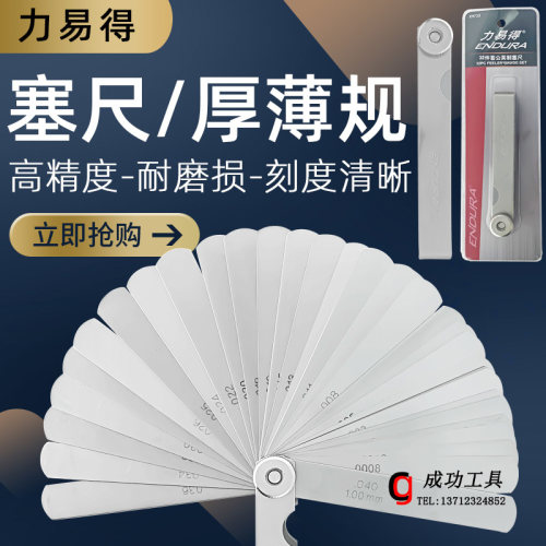 力易得间隙测量 32件套不锈钢公英制塞尺 薄厚规间隙尺 E9733
