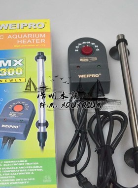 WEIPRO MX200W  300W鱼缸不锈钢加热棒鱼缸保温加热棒鱼缸加温棒
