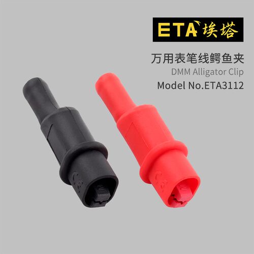 ETA3112/ETA3112A/ETA3116万用表笔测针转接夹2mm插孔硅胶鳄鱼夹