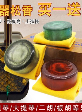乐器松香二胡小提琴大中提琴拉弦乐器专业演奏微尘松香块买一送一