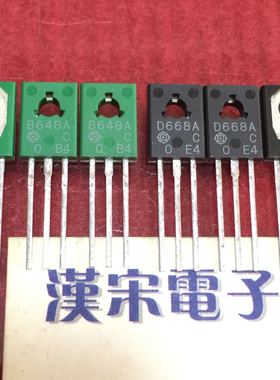 2SD668A/2SB648A/D668A/B648A 全新进囗原装 一黑一绿配对一对6元